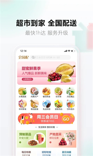 天虹超市网上购物app安卓版下载_天虹超市网上购物app下载v5.3.0 安卓版 运行截图3