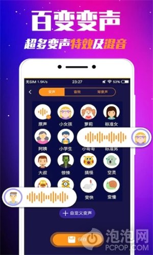 凹凸世界变声器app安卓版下载-凹凸世界变声器app手机版下载v1.0