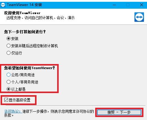 TeamViewer14电脑版免费下载_TeamViewer14完美特别版V14.0 运行截图2