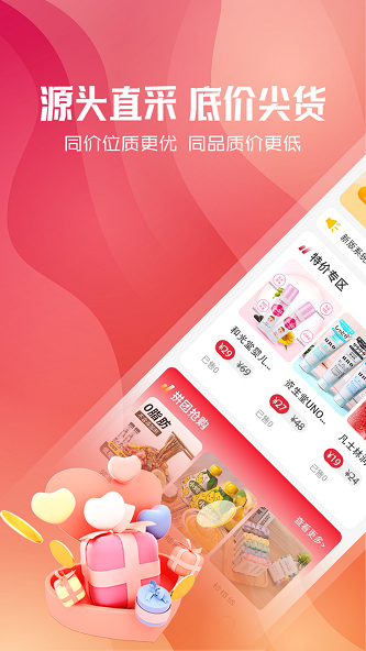 东淘严选app免费下载_东淘严选最新版下载v1.1.4 安卓版 运行截图2