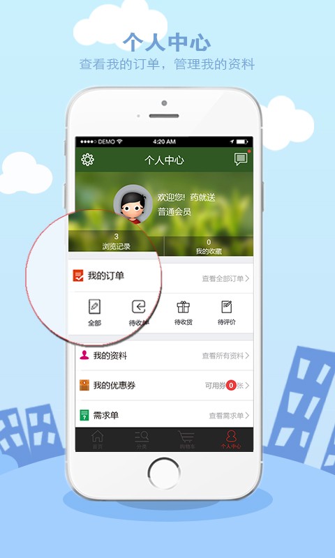 药就送app下载_药就送最新版本下载v2.1.5.24812 安卓版 运行截图1