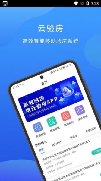 云验房app免费版下载_云验房最新手机版下载v1.0 安卓版 运行截图2