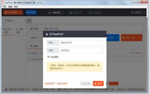 ApiPost研发协同一体化平台官方下载_ApiPost中文最新版V3.2.3 运行截图1
