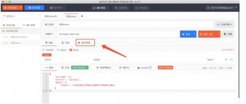 ApiPost研发协同一体化平台官方下载_ApiPost中文最新版V3.2.3 运行截图2