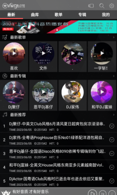 清风DJ纯净版免费下载安装_清风DJ纯净版最新下载v2.8.9 安卓版 运行截图3