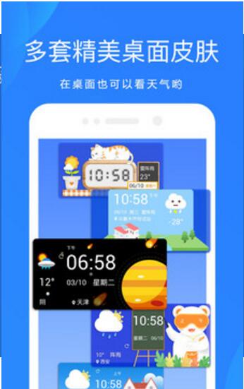 天气预报app官网下载无广告_天气预报app最新版免费下载V6.5.1 运行截图3