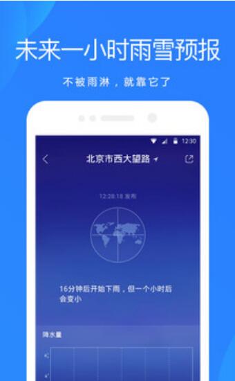 天气预报app官网下载无广告_天气预报app最新版免费下载V6.5.1 运行截图2