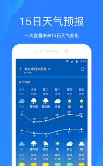 天气预报app官网下载无广告_天气预报app最新版免费下载V6.5.1 运行截图1