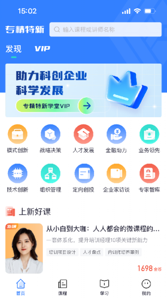 专精特新学堂app下载_专精特新学堂最新手机版下载v1.0.0 安卓版 运行截图2