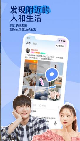 陌陌app免费版官网下载_陌陌app安卓最新版下载安装V9.8.4 运行截图1