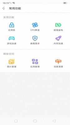 安全清理免费版下载_安全清理安卓版下载v8.9.7795 安卓版 运行截图3