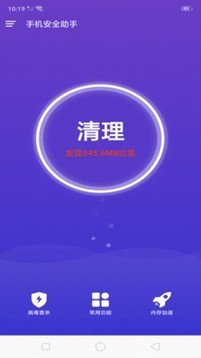 安全清理免费版下载_安全清理安卓版下载v8.9.7795 安卓版 运行截图2