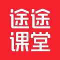 途途课堂app下载安装_途途课堂app官方下载v4.67.1