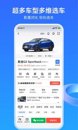 易车app官方最新版下载安装_易车app安卓版免费下载V10.91 运行截图1