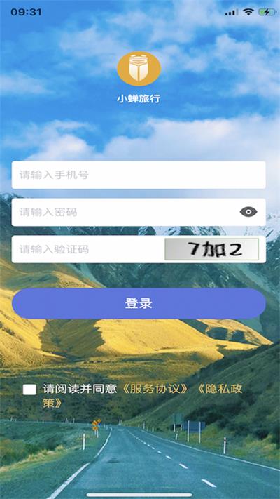 小蝉旅行app下载_小蝉旅行安卓版下载v1.0.0 安卓版 运行截图3