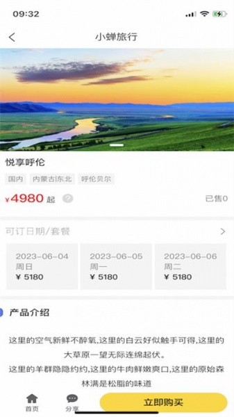 小蝉旅行app下载_小蝉旅行安卓版下载v1.0.0 安卓版 运行截图2