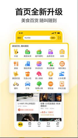 美团app官方下载安装_美团app手机端最新版下载V12.9.4 运行截图1