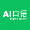 AI口语大师英语学习app安卓版下载_AI口语大师英语学习免费版下载v1.0.0 安卓版