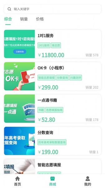 OK志愿app下载_OK志愿2023最新版下载v1.1.0 安卓版 运行截图1