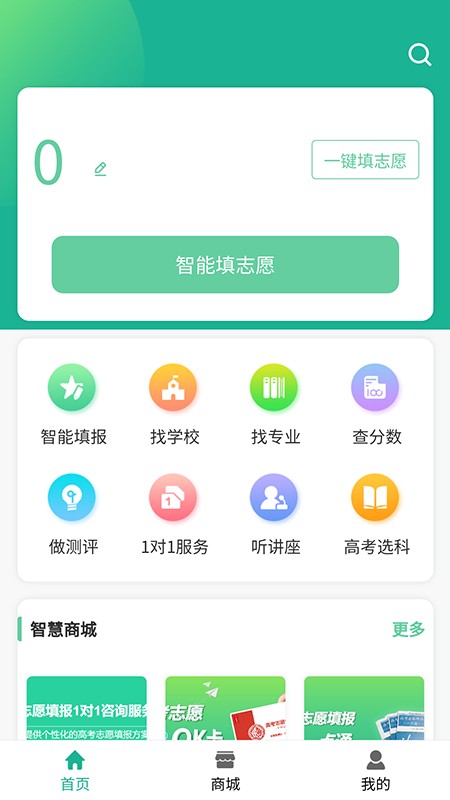 OK志愿app下载_OK志愿2023最新版下载v1.1.0 安卓版 运行截图2