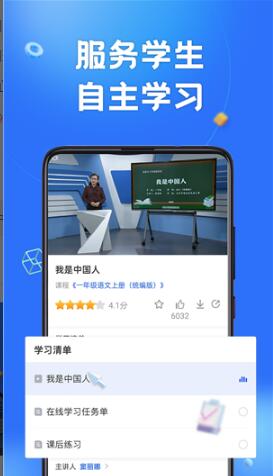 智慧中小学app官方免费下载安装_智慧中小学app最新版V6.6.8 运行截图2