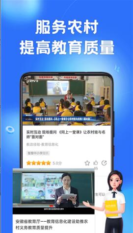 智慧中小学app官方免费下载安装_智慧中小学app最新版V6.6.8 运行截图1
