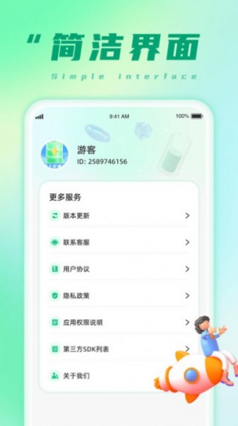 充电小能手app下载_充电小能手最新手机版下载v1.0.2 安卓版 运行截图3