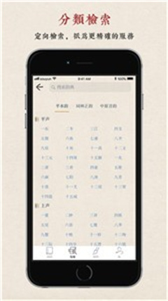搜韵app安卓下载_搜韵诗词免费版下载v1.0 安卓版 运行截图2