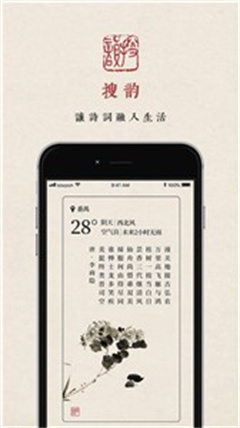 搜韵app安卓下载_搜韵诗词免费版下载v1.0 安卓版 运行截图1