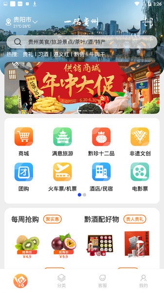 一码贵州电商app安卓客户端下载_一码贵州电商app下载v1.7.3.2 安卓版 运行截图3
