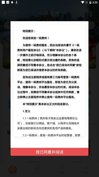 一码贵州电商app安卓客户端下载_一码贵州电商app下载v1.7.3.2 安卓版 运行截图2