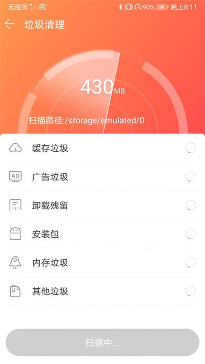 防流氓软件中心下载安装_防流氓软件中心最新版下载v1.0.1 安卓版 运行截图2