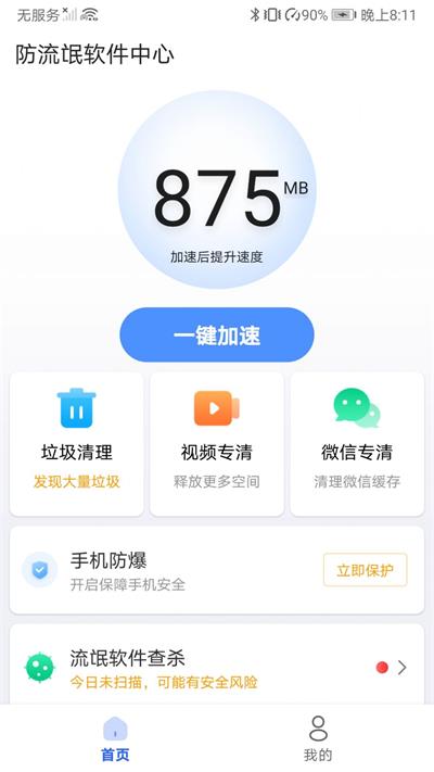 防流氓软件中心下载安装_防流氓软件中心最新版下载v1.0.1 安卓版 运行截图3