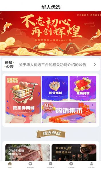 华人优选购物安卓版下载_华人优选购物app手机版下载v1.1.9 安卓版 运行截图2
