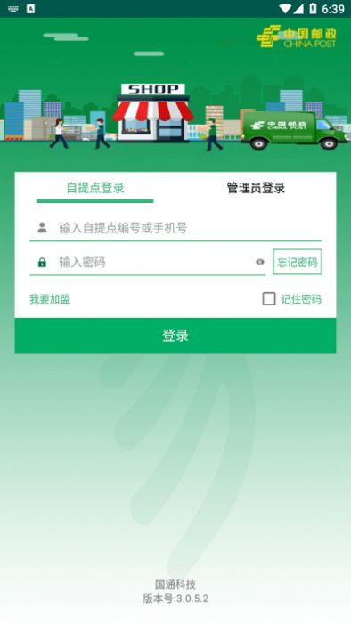 中邮e通app最新版安卓下载_中邮e通app纯净版下载v3.0.6.8 安卓版 运行截图2