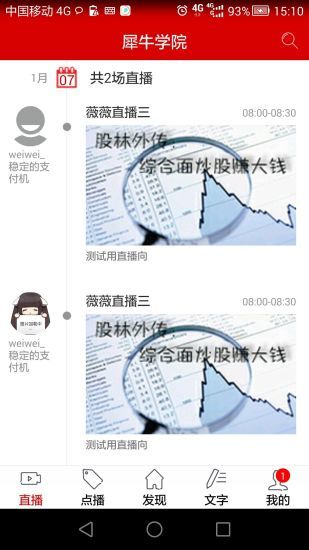 犀牛学院专业版手机下载_犀牛学院中文版下载v1.0 安卓版 运行截图1