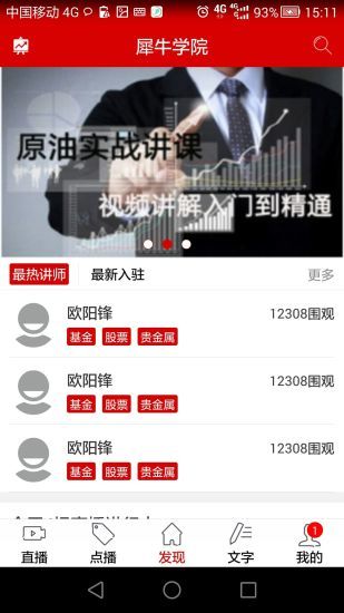 犀牛学院专业版手机下载_犀牛学院中文版下载v1.0 安卓版 运行截图3