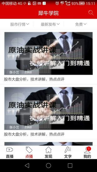 犀牛学院专业版手机下载_犀牛学院中文版下载v1.0 安卓版 运行截图2