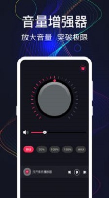 手机音量增强安卓版免费下载_手机音量增强最新版本安装下载v3.1.0424 安卓版 运行截图3