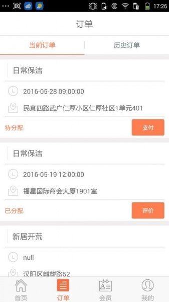 跑腿阿嫂软件下载_跑腿阿嫂手机版下载v1.3.9 安卓版 运行截图3