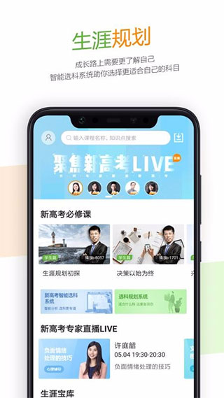 52高考志愿填报app下载_52高考2023最新版本下载v2.9 安卓版 运行截图1