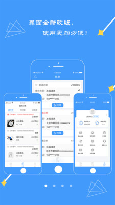 修修工人app下载_修修工人安卓版下载v3.1.9 安卓版 运行截图2