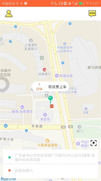 E瑞代驾app下载_E瑞代驾手机版下载v1.0.1 安卓版 运行截图3