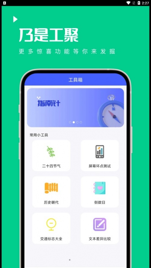 乃是工聚工具箱app下载_乃是工聚最新版下载v1.0.0 安卓版 运行截图1