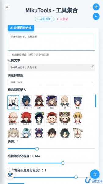 mikutools工具原神安卓版下载_mikutools工具原神app下载v1.0 安卓版 运行截图2