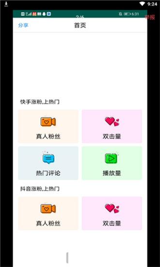 互粉吧手机版下载_互粉吧专业版下载v1.6 安卓版 运行截图3