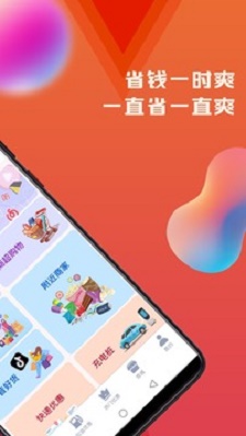 火荐优惠券app下载_火荐优惠券免费版下载v1.1.2 安卓版 运行截图2