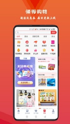 火荐优惠券app下载_火荐优惠券免费版下载v1.1.2 安卓版 运行截图3