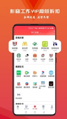 火荐优惠券app下载_火荐优惠券免费版下载v1.1.2 安卓版 运行截图1