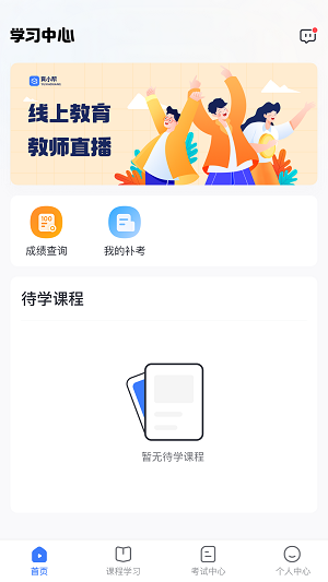 亿学宝云app下载_亿学宝云手机版下载v1.0.1 安卓版 运行截图2